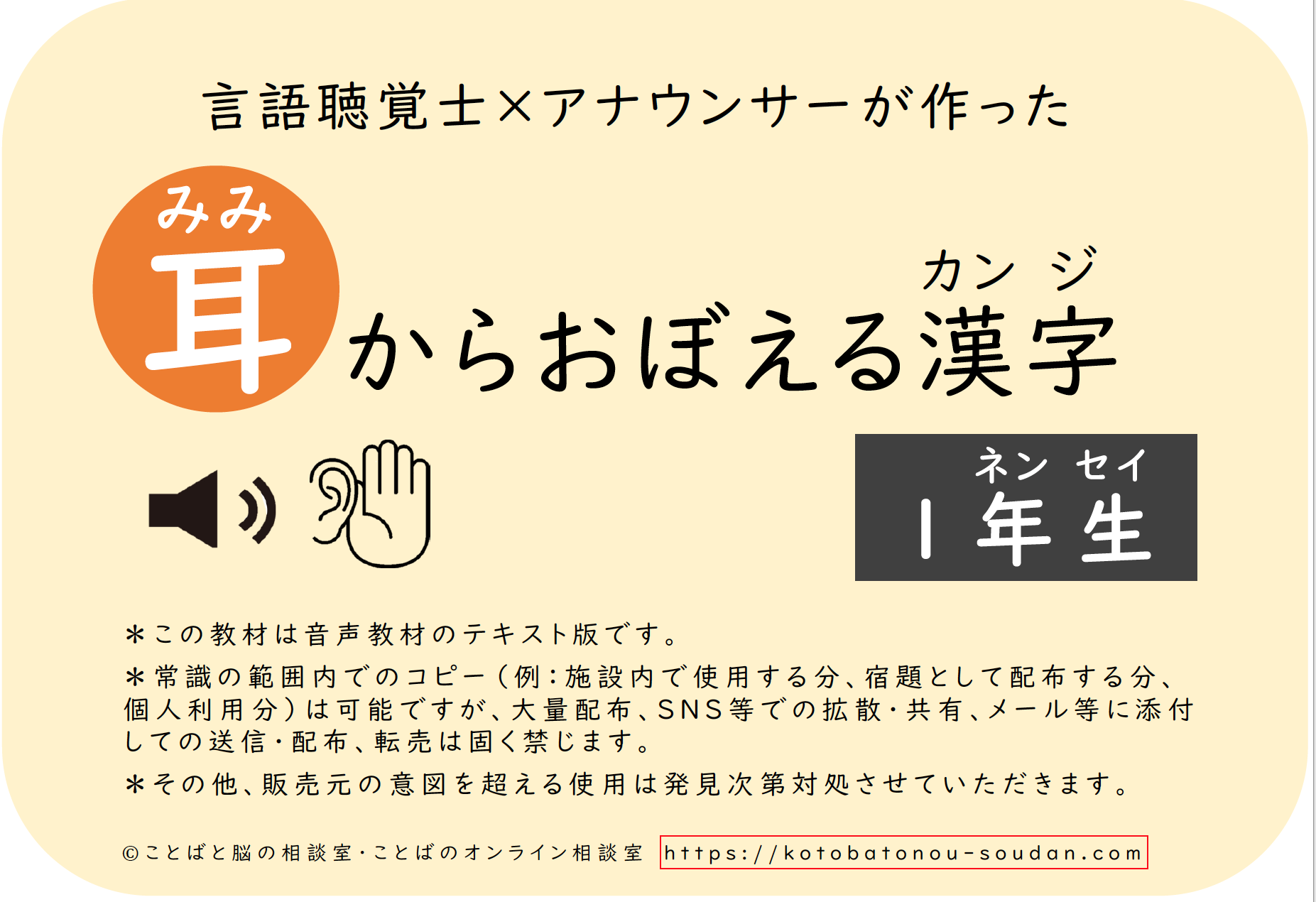 教材の紹介 – ことばのトビラ｜言語聴覚士による相談室